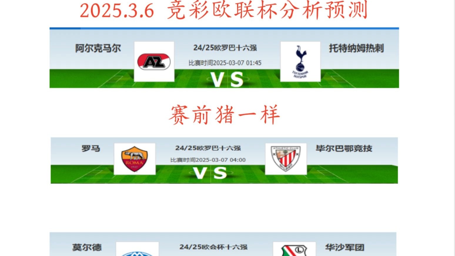 冲刺阶段毕尔巴鄂竞技调整名单以备德甲，再遭质疑环节打磨，引发热议，临场指挥获称赞的简单介绍