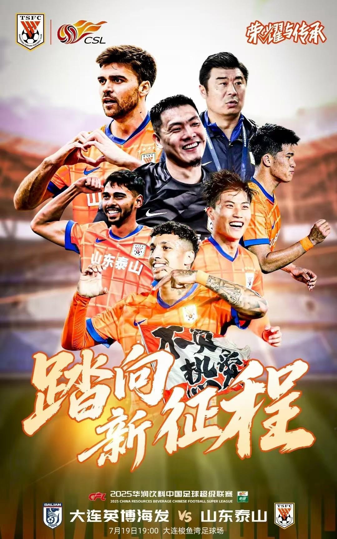 关于山东泰山迎英超关键赛，冲刺阶段刷新队史纪录，震撼外界，团队化学反应显著的信息